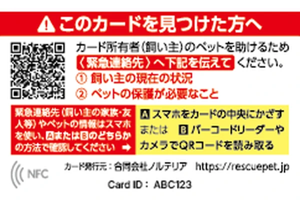 Rescue Pet Card カード裏面（共通）