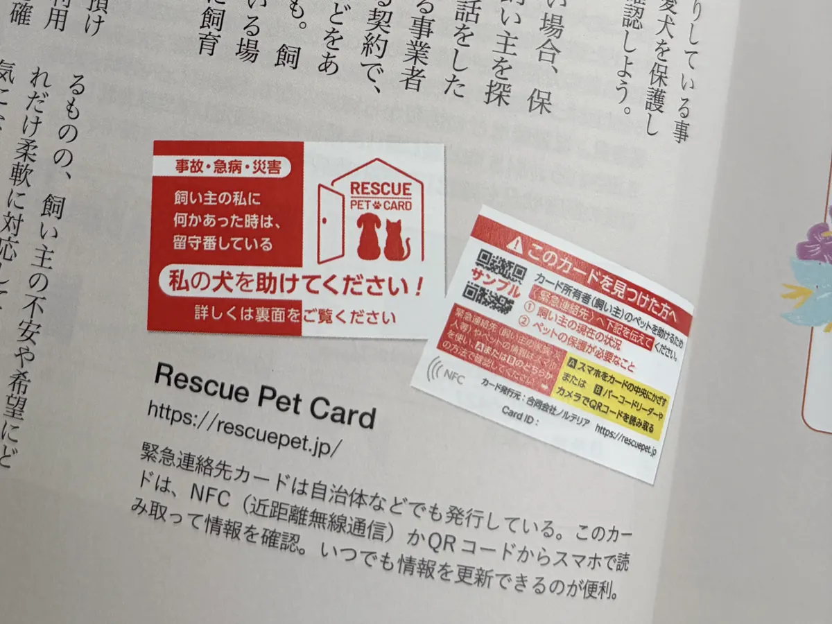 『RETRIEVER』Vol.125に掲載されたRescue Pet Card