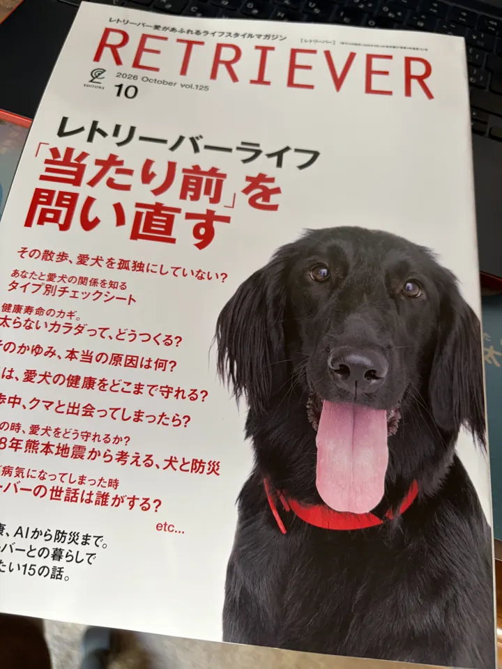 犬専門誌『RETRIEVER』Vol.125 表紙