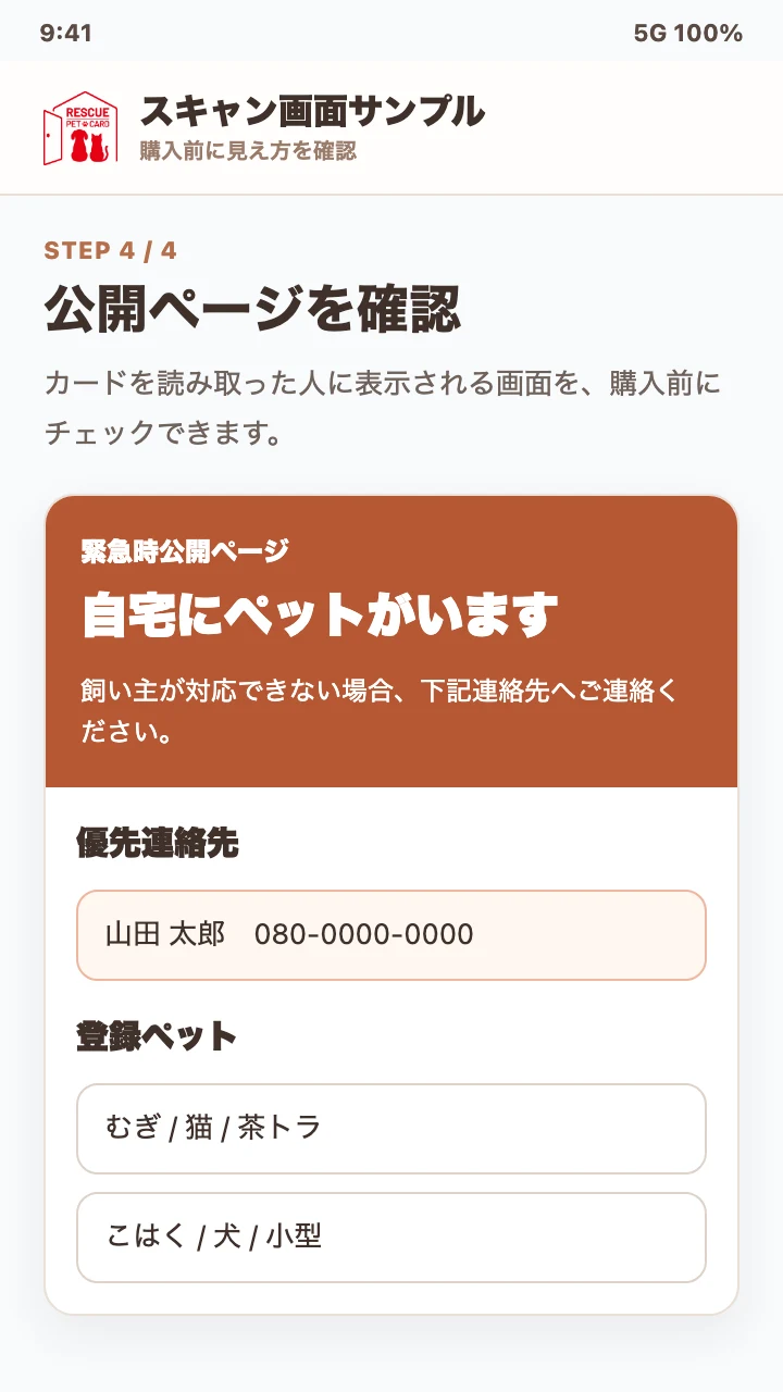 スキャン画面サンプルのスクリーンショット